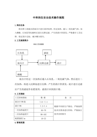 中和岗位操作规程