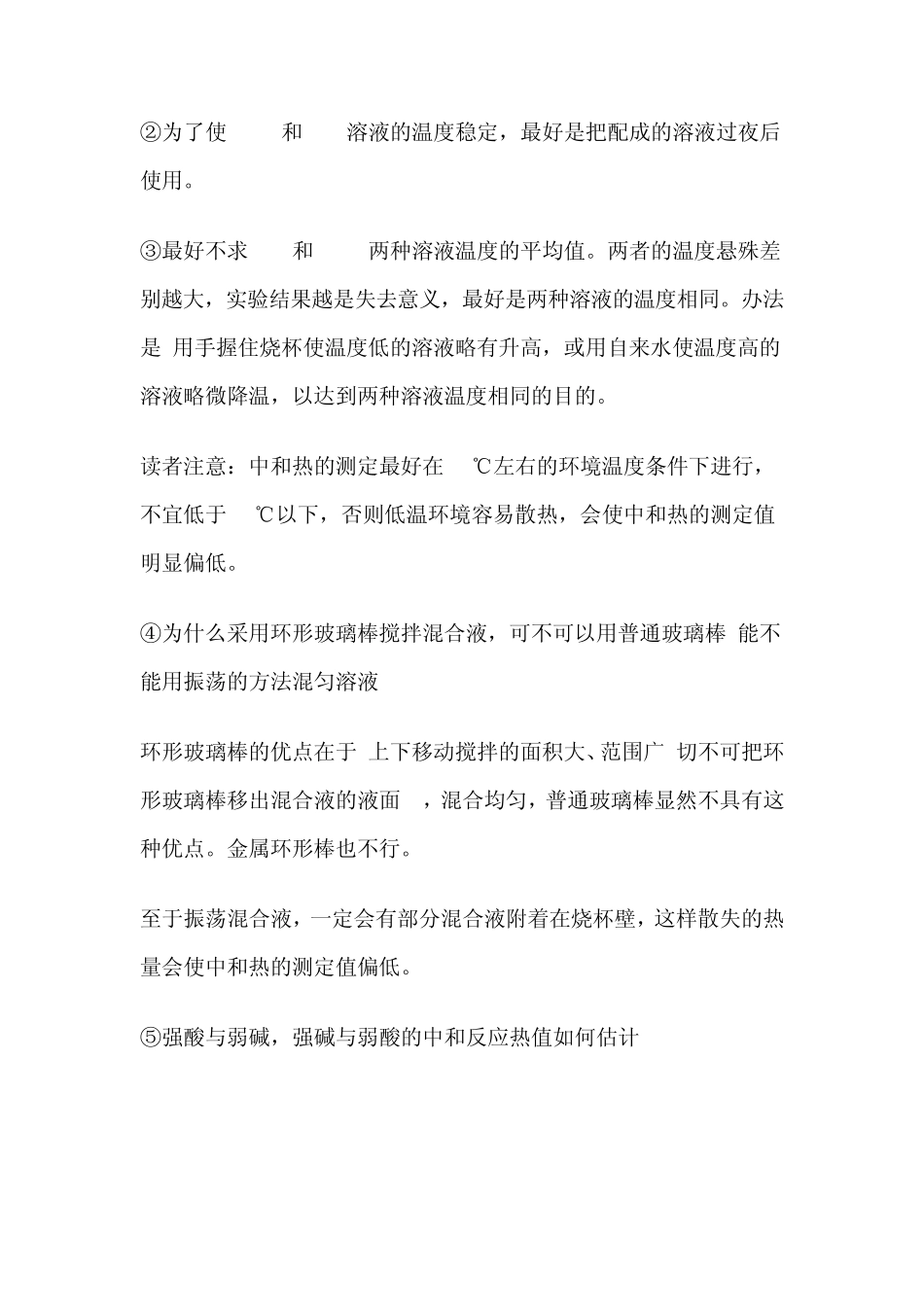 中和热测定实验中的若干问题解答_第2页