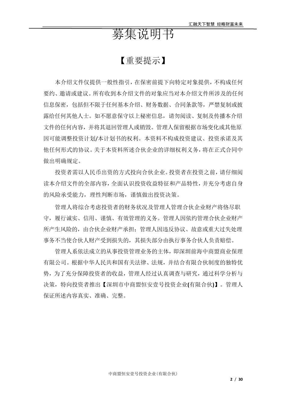 中商盟恒安壹号保理基金(募集说明书)_第2页