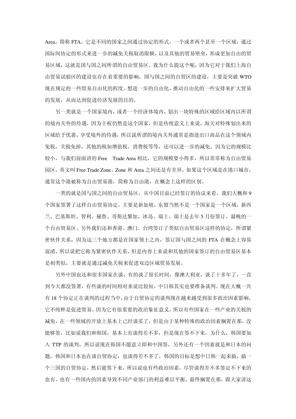 中国(上海)自由贸易实验区：中国进一步改革开放的试验田(上)_第2页