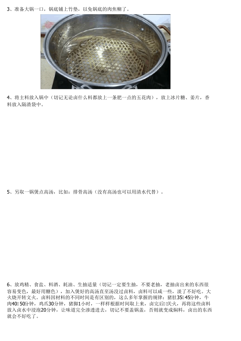 中国(卤料)民间的卤水配方_第2页