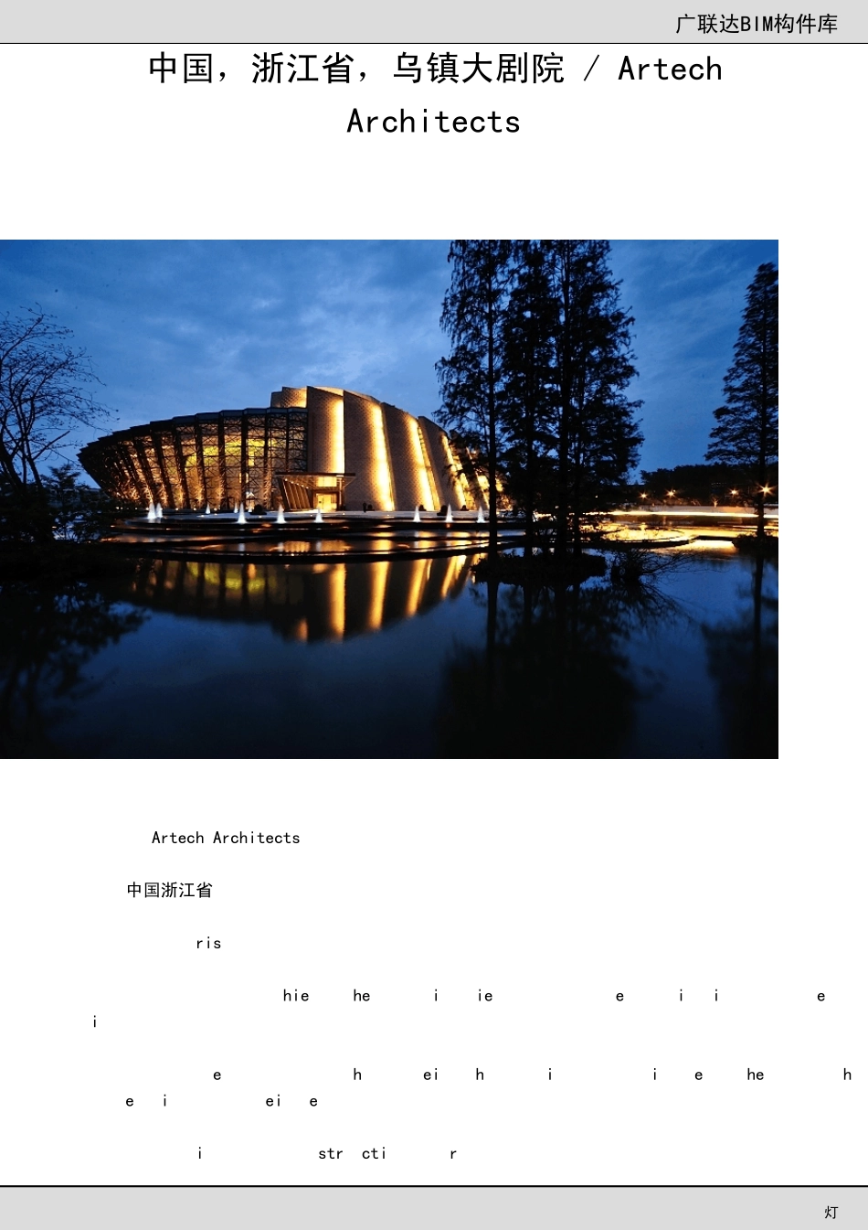 中国,浙江省,乌镇大剧院_第1页