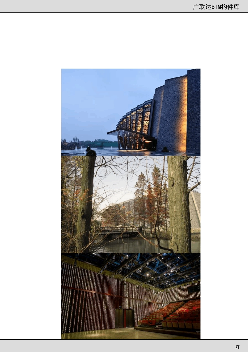 中国,浙江省,乌镇大剧院_第2页