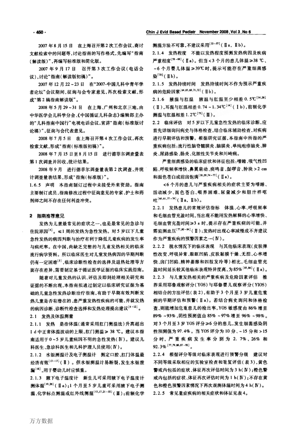 中国0至5岁儿童病因不明的急性发热诊断处理指南标准版_第2页