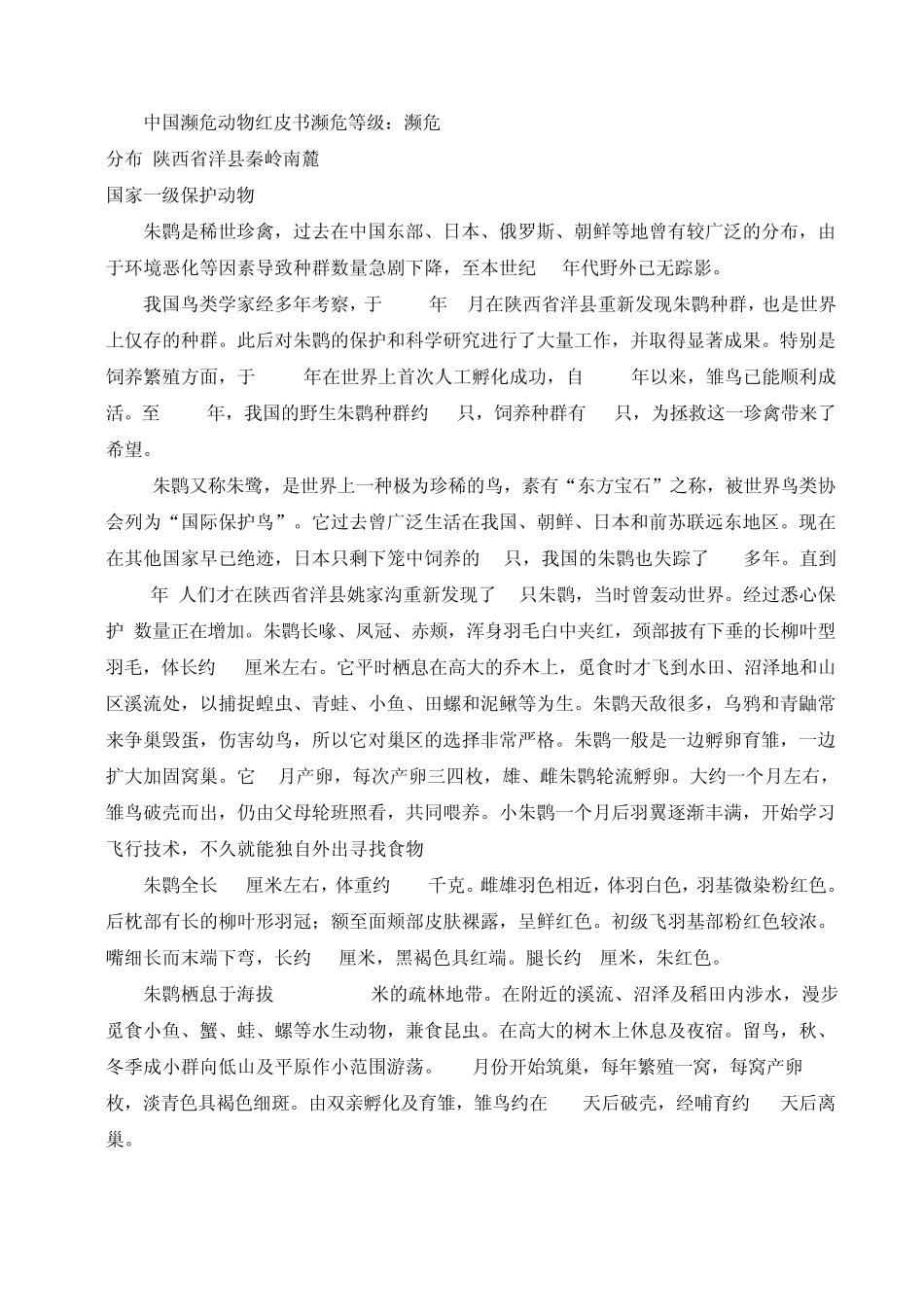 中国11种比大熊猫还濒危的野生动物_第2页