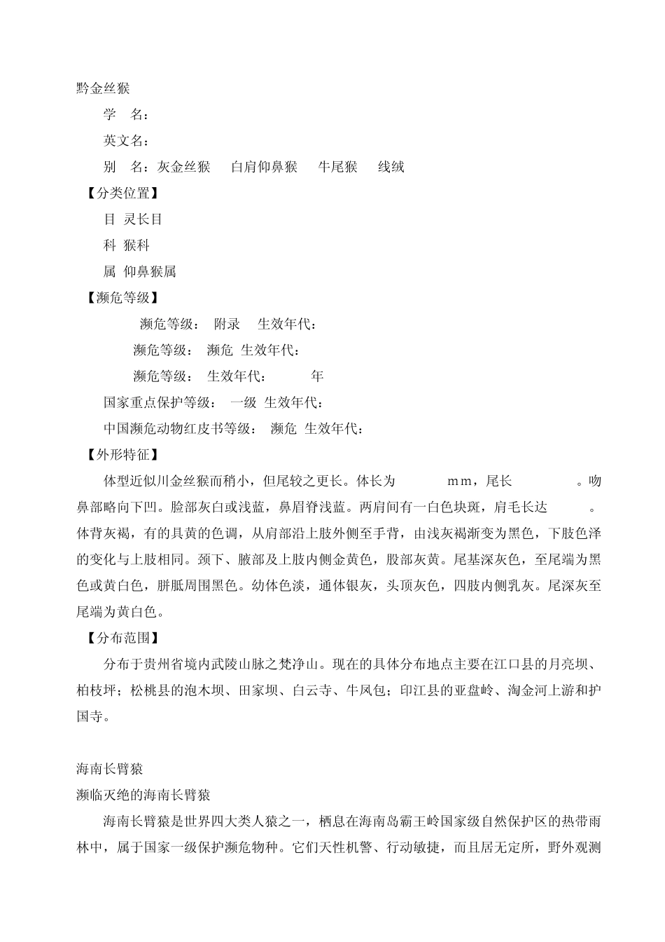 中国11种比大熊猫还濒危的野生动物_第3页