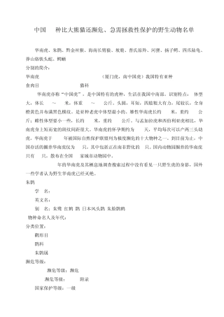 中国11种比大熊猫还濒危的野生动物