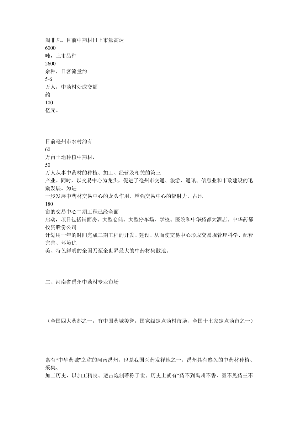 中国17个中药市场_第2页