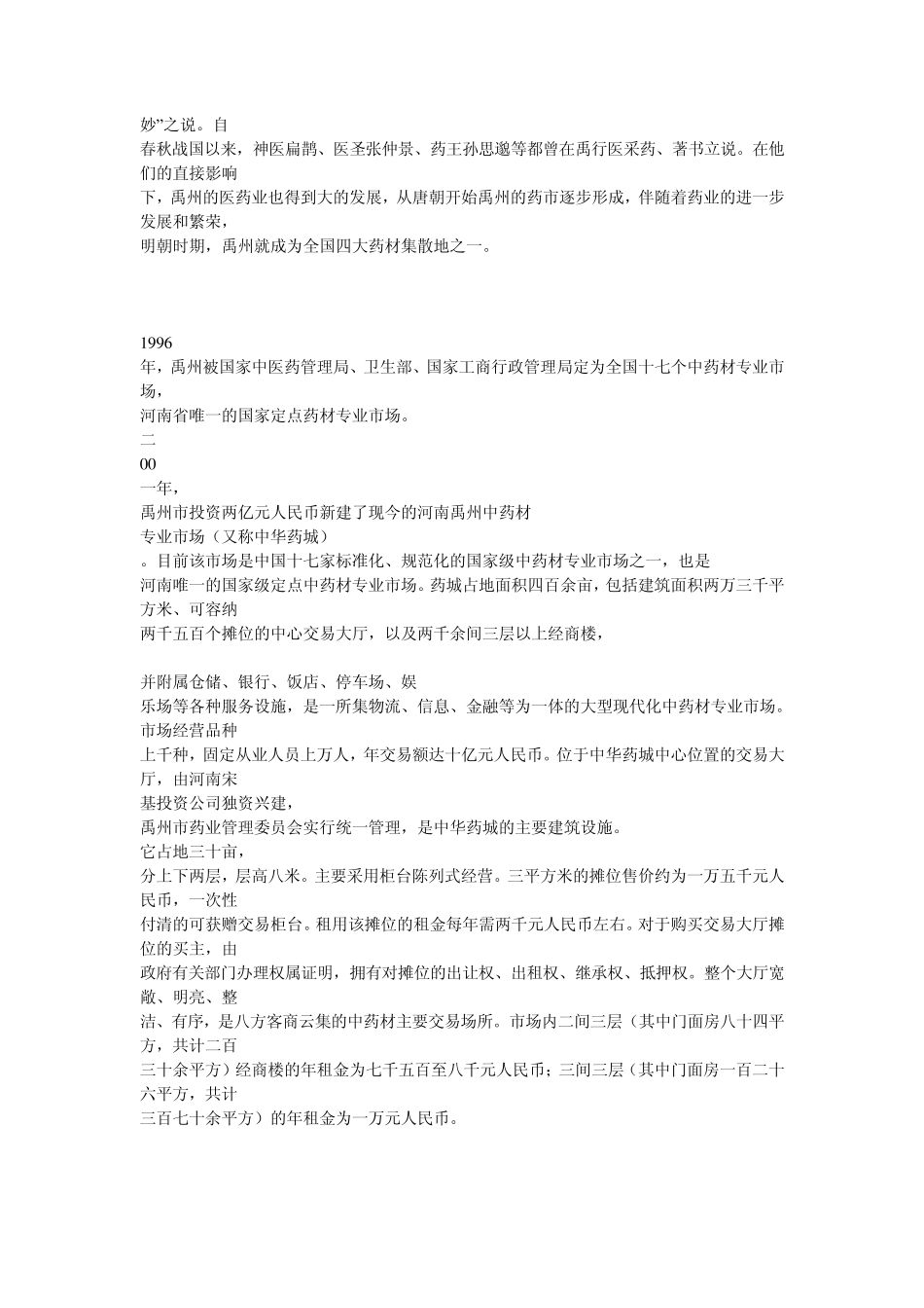 中国17个中药市场_第3页