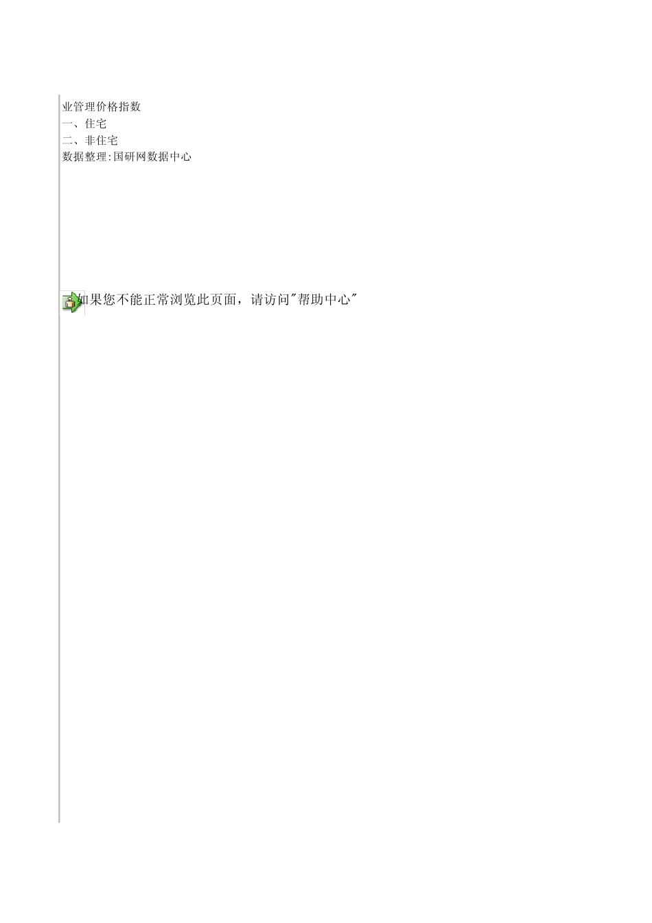 中国19982008房地产销售价格指数及上证综合指数(分页,下载可见全部)_第2页