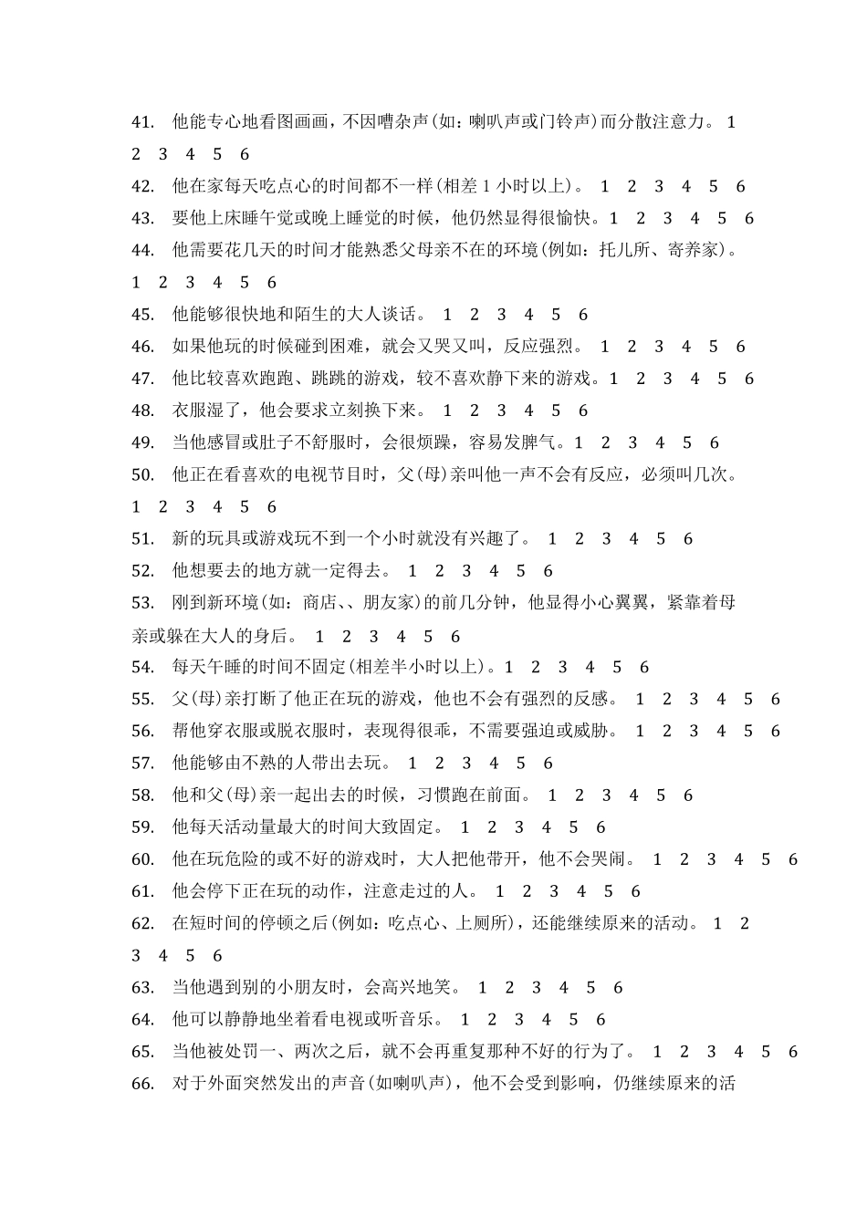 中国1～3岁幼儿气质量表(CTTS)_第3页