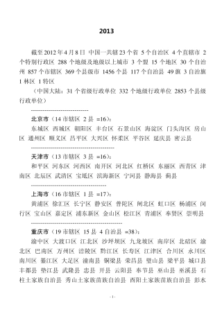 中国2013最新行政区划