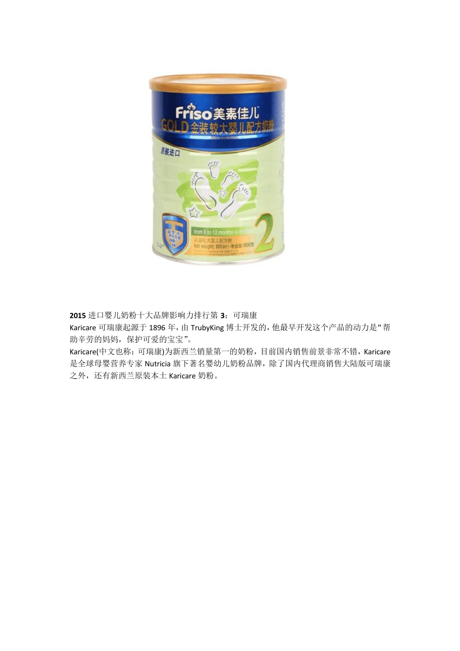中国2015进口婴儿奶粉十大品牌影响力排行_第2页