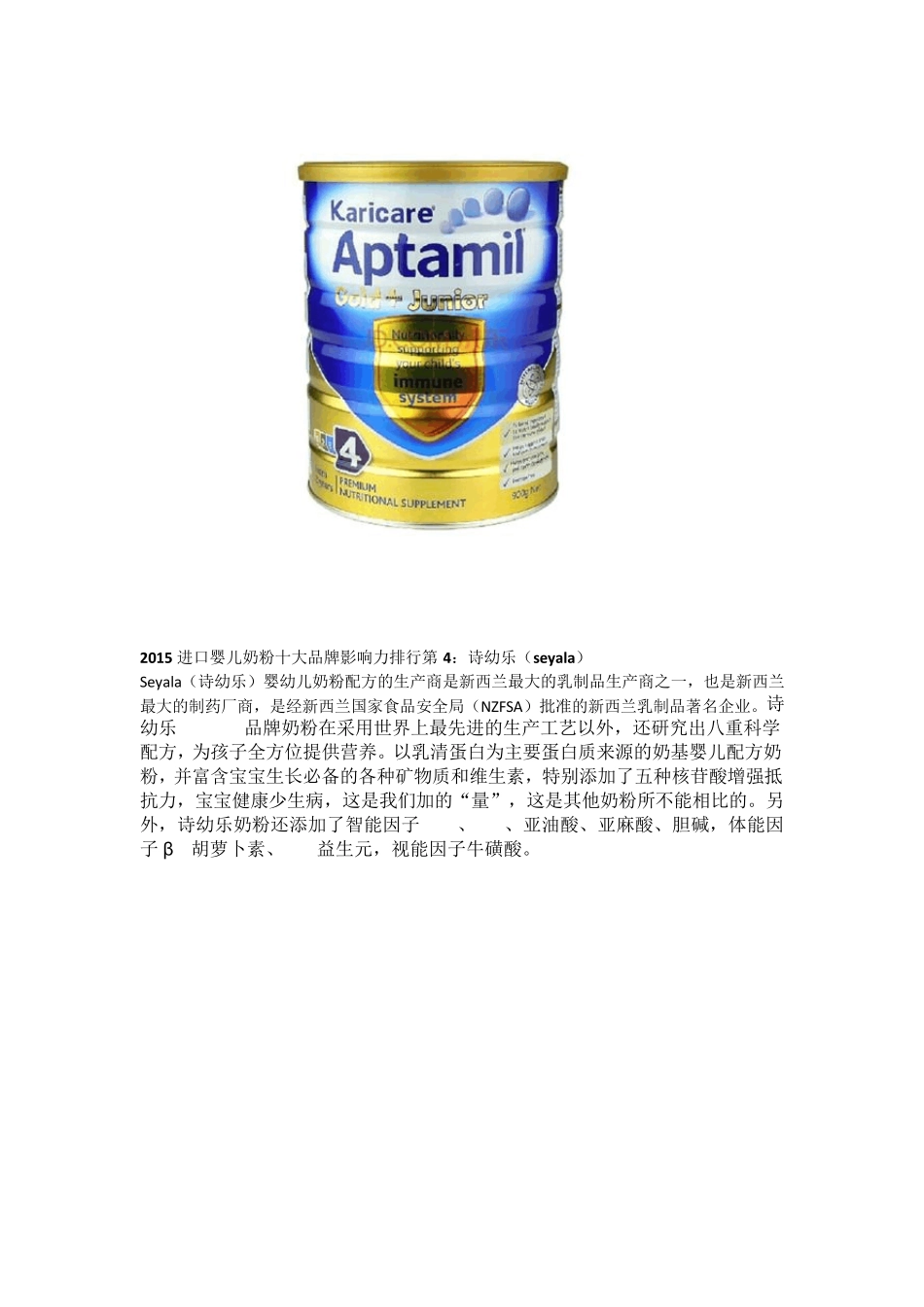 中国2015进口婴儿奶粉十大品牌影响力排行_第3页