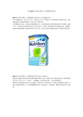 中国2015进口婴儿奶粉十大品牌影响力排行