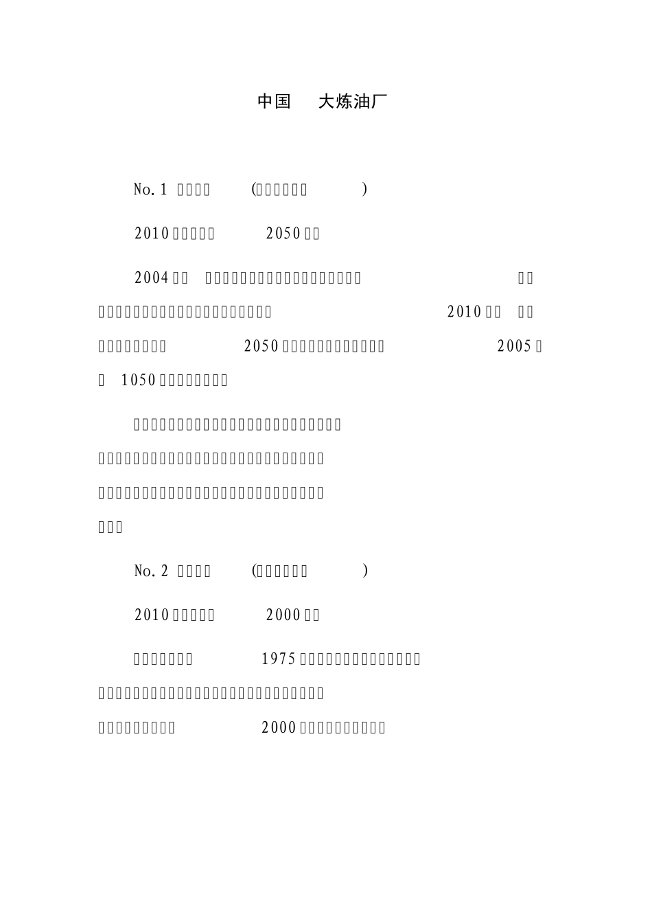 中国20大炼油厂_第1页