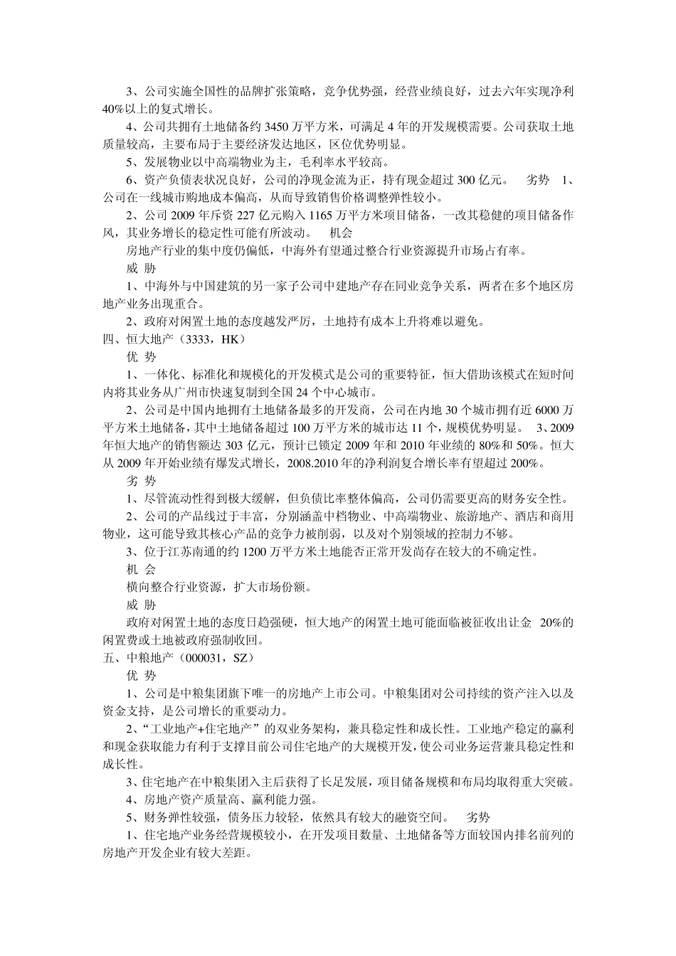 中国20家房地产企业swot分析_第2页