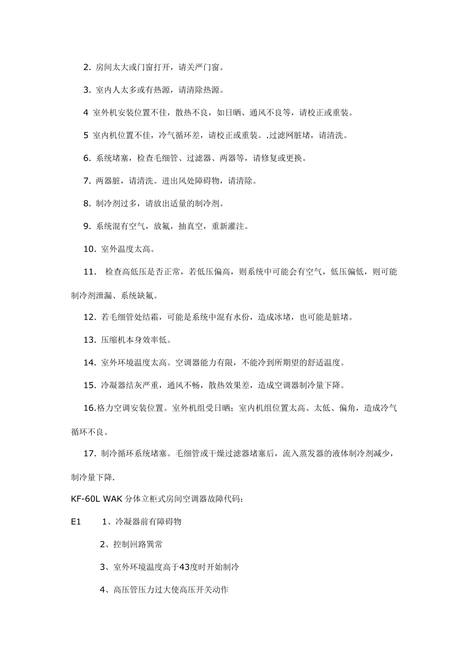 中国21个品牌空调故障代码大全最齐全_第2页
