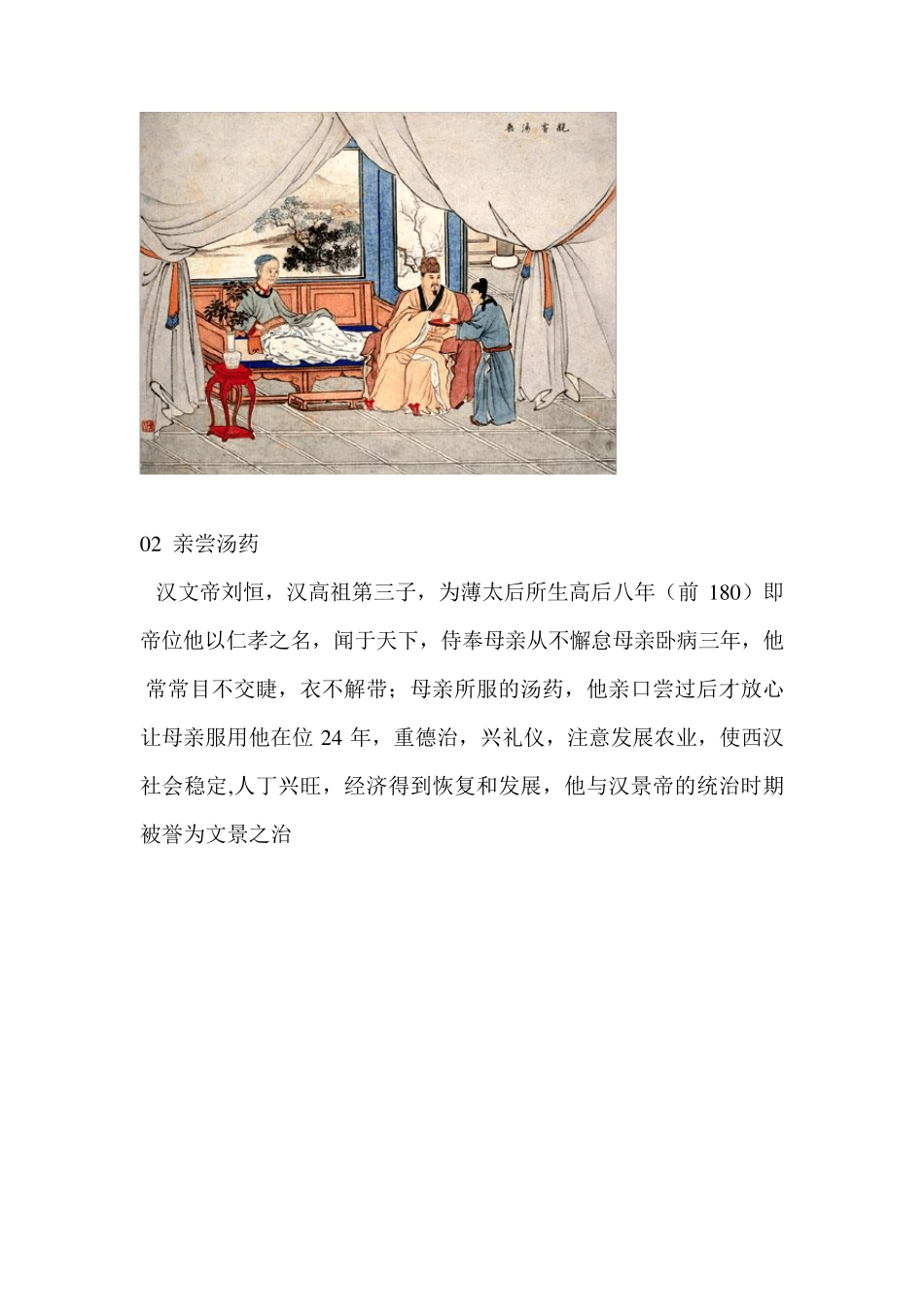 中国24孝故事_第2页