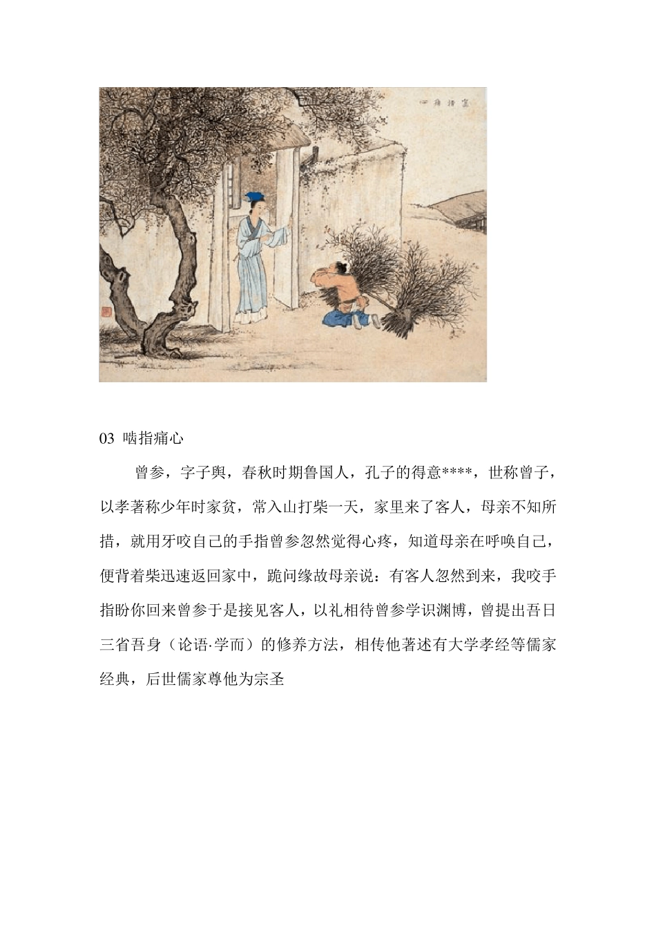 中国24孝故事_第3页