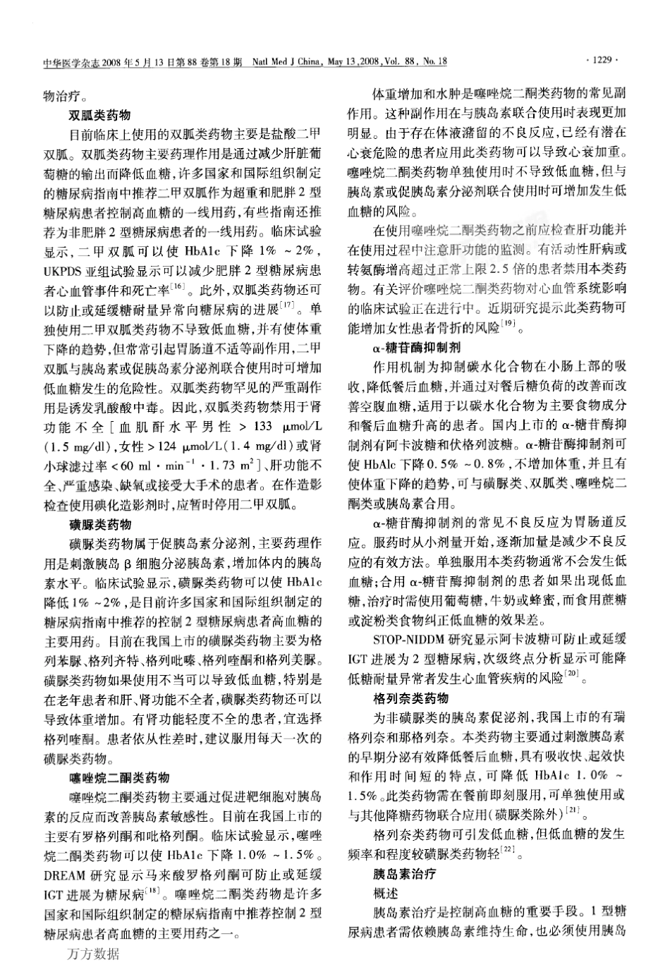 中国2型糖尿病防治指南(2007年版)_第3页