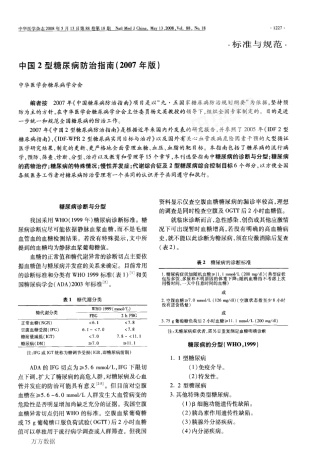 中国2型糖尿病防治指南(2007年版)