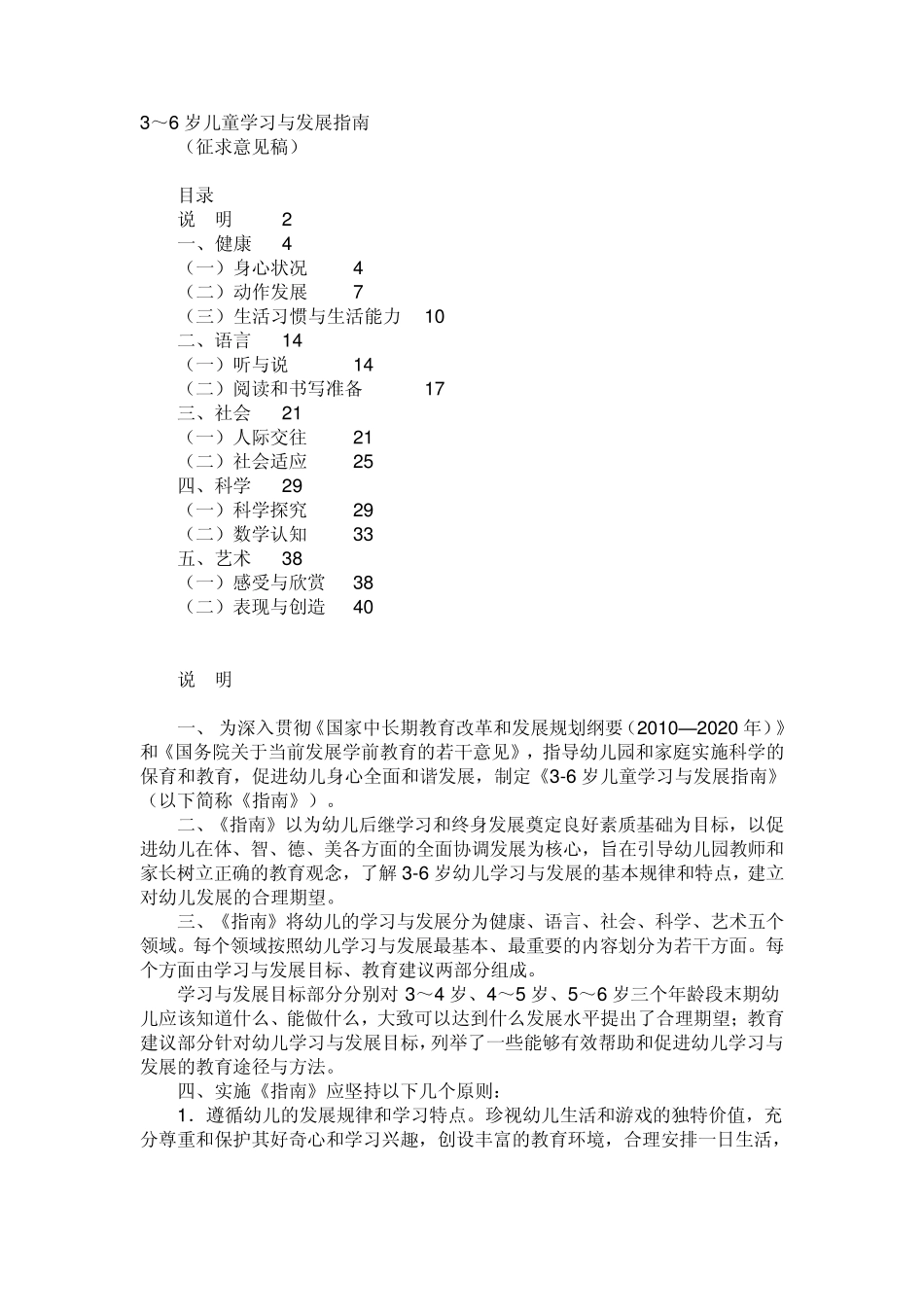 中国36岁儿童学习发展指南_第1页