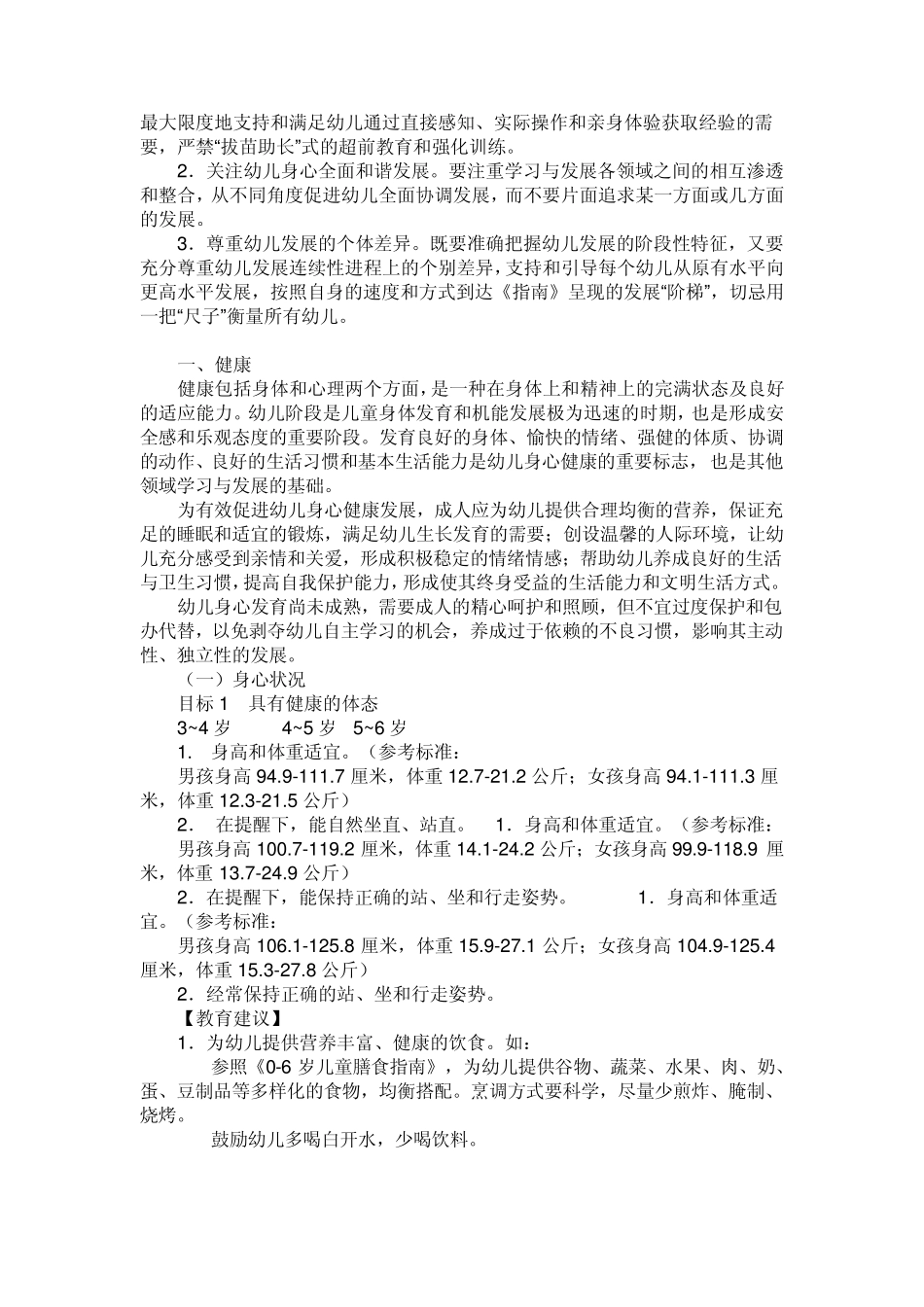 中国36岁儿童学习发展指南_第2页