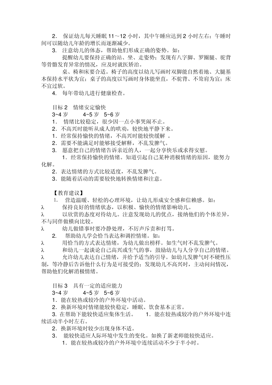中国36岁儿童学习发展指南_第3页