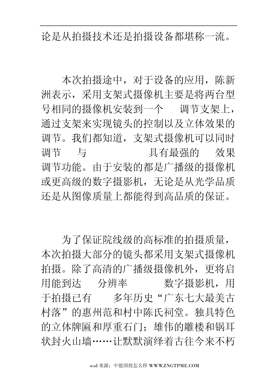 中国3d大型人文纪录片《惠州古村落》的拍摄技巧(组图)_第2页