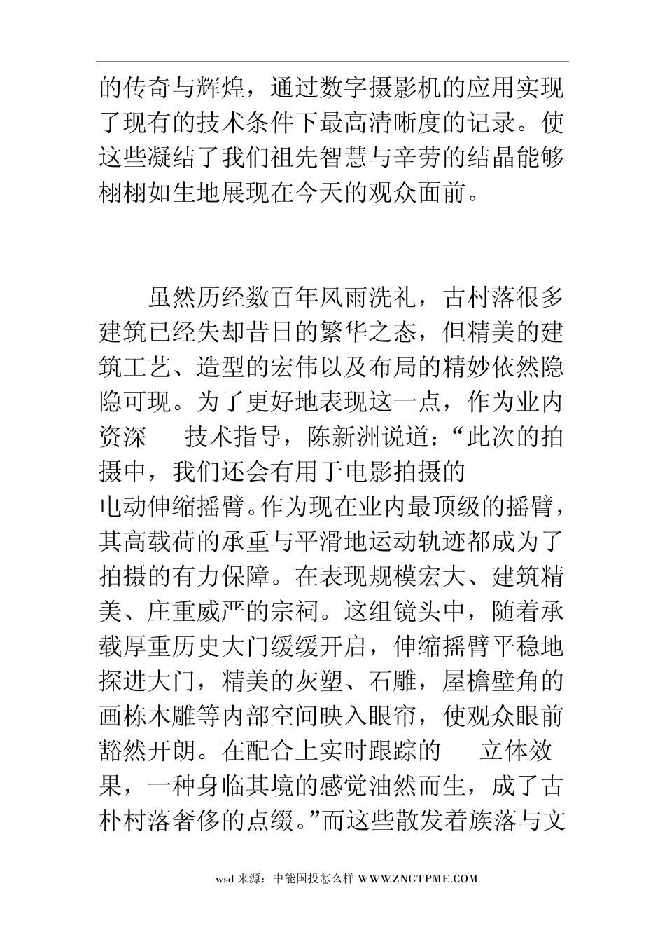 中国3d大型人文纪录片《惠州古村落》的拍摄技巧(组图)_第3页