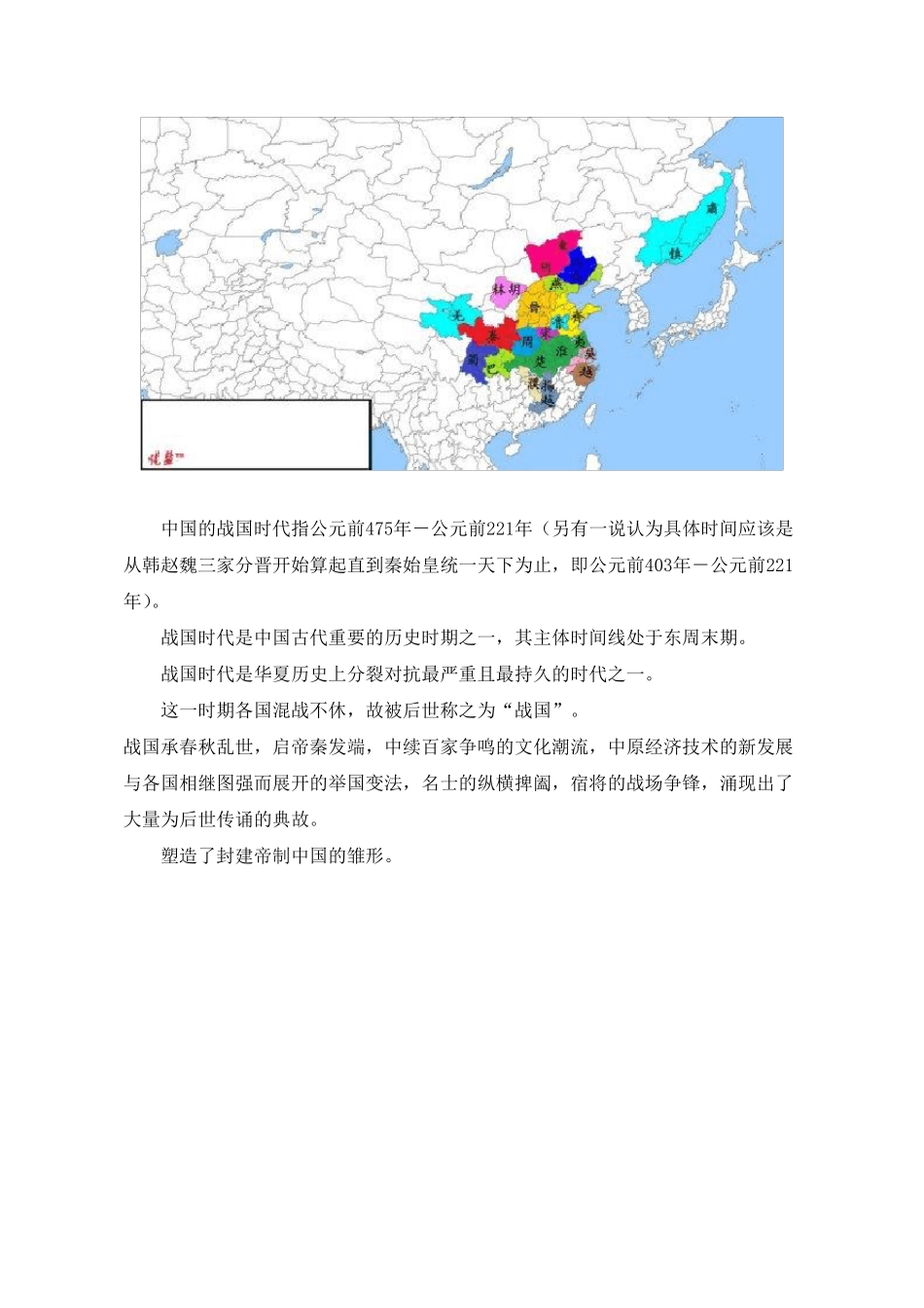 中国5000年历史版图变化_第3页