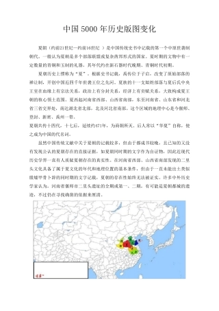 中国5000年历史版图变化