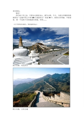 中国50大旅游好去处