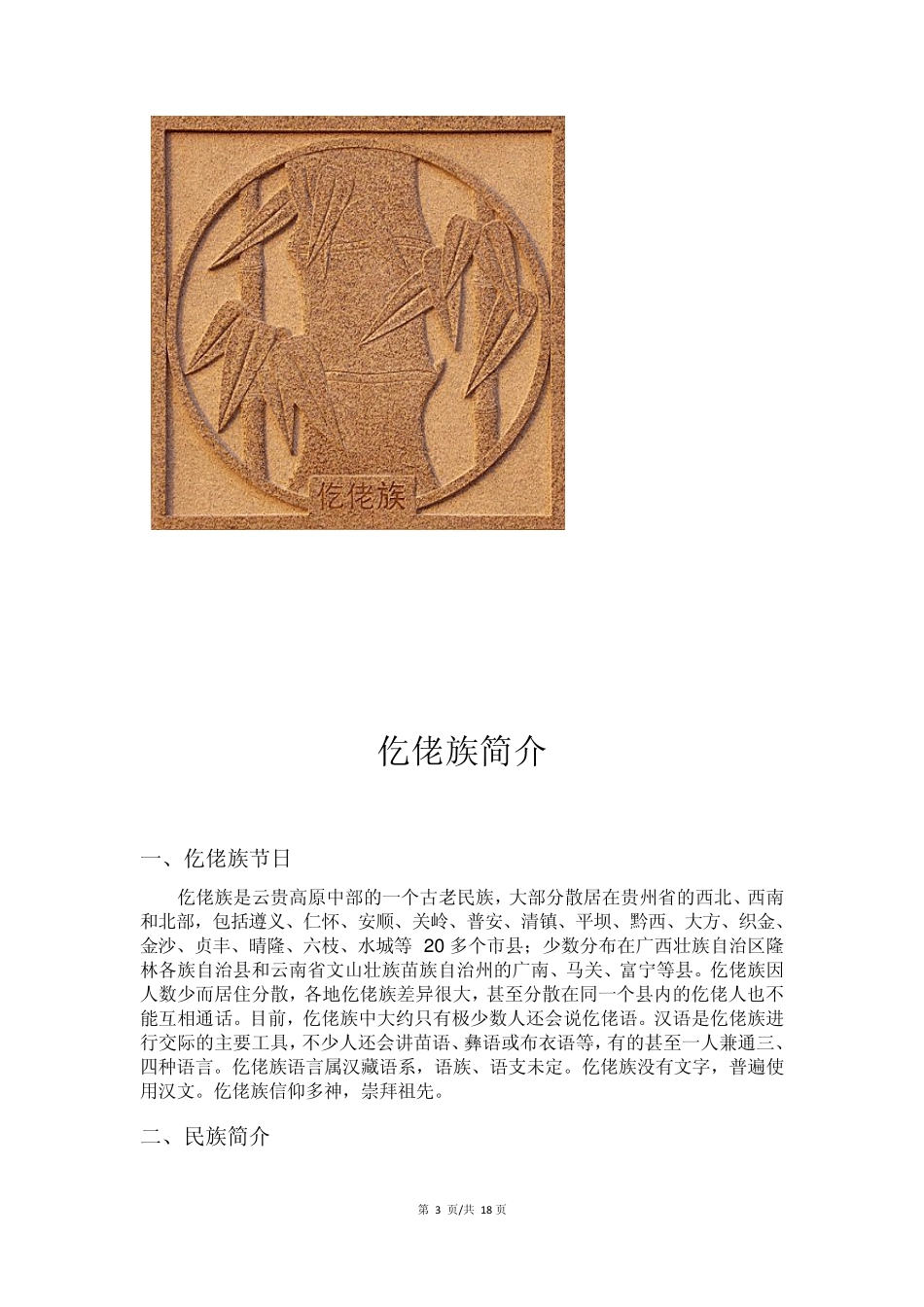 中国56个民族_第3页