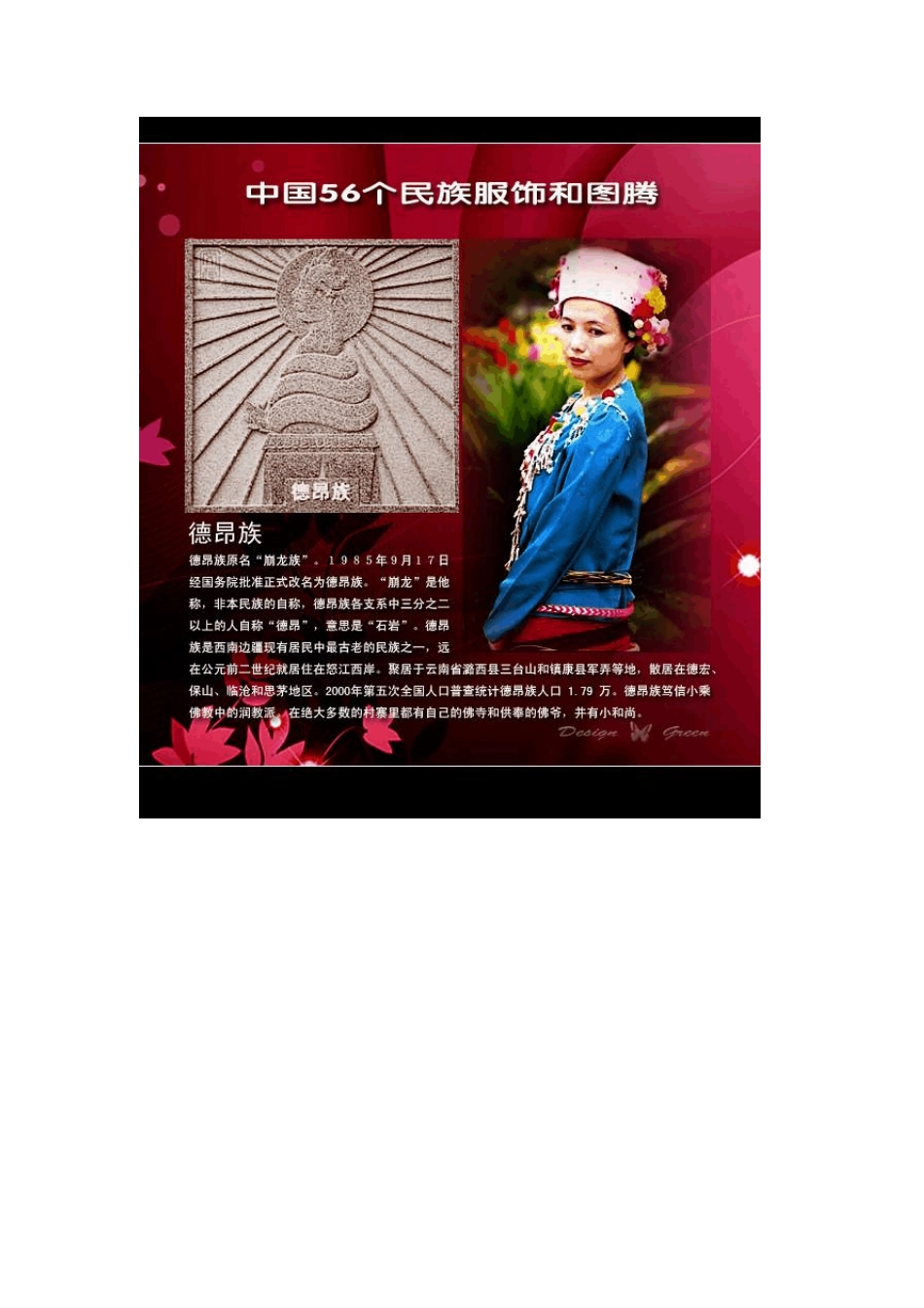 中国56个民族图腾与服饰_第3页