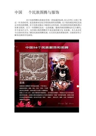中国56个民族图腾与服饰