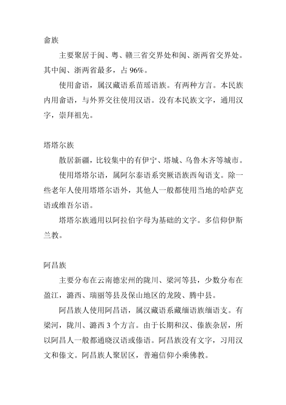 中国56个民族图腾及简介_第2页