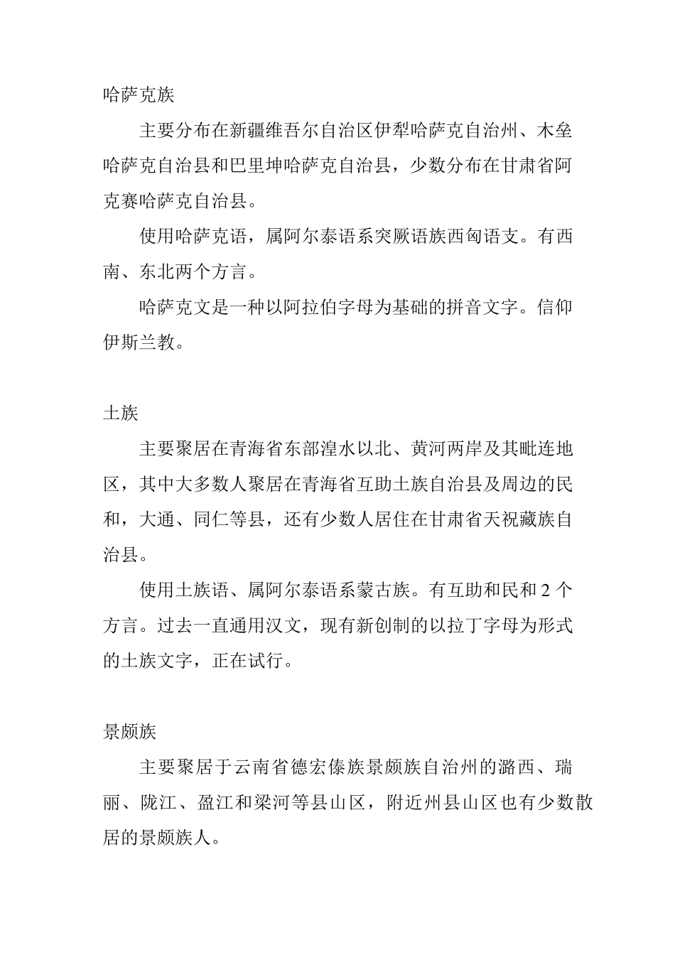 中国56个民族图腾及简介_第3页