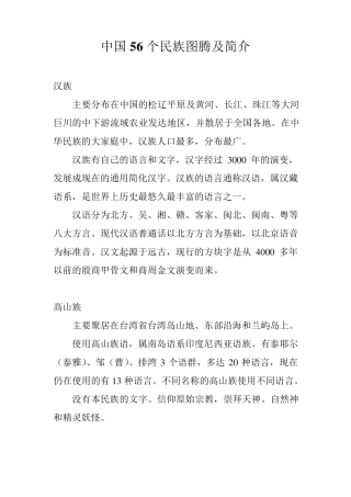 中国56个民族图腾及简介