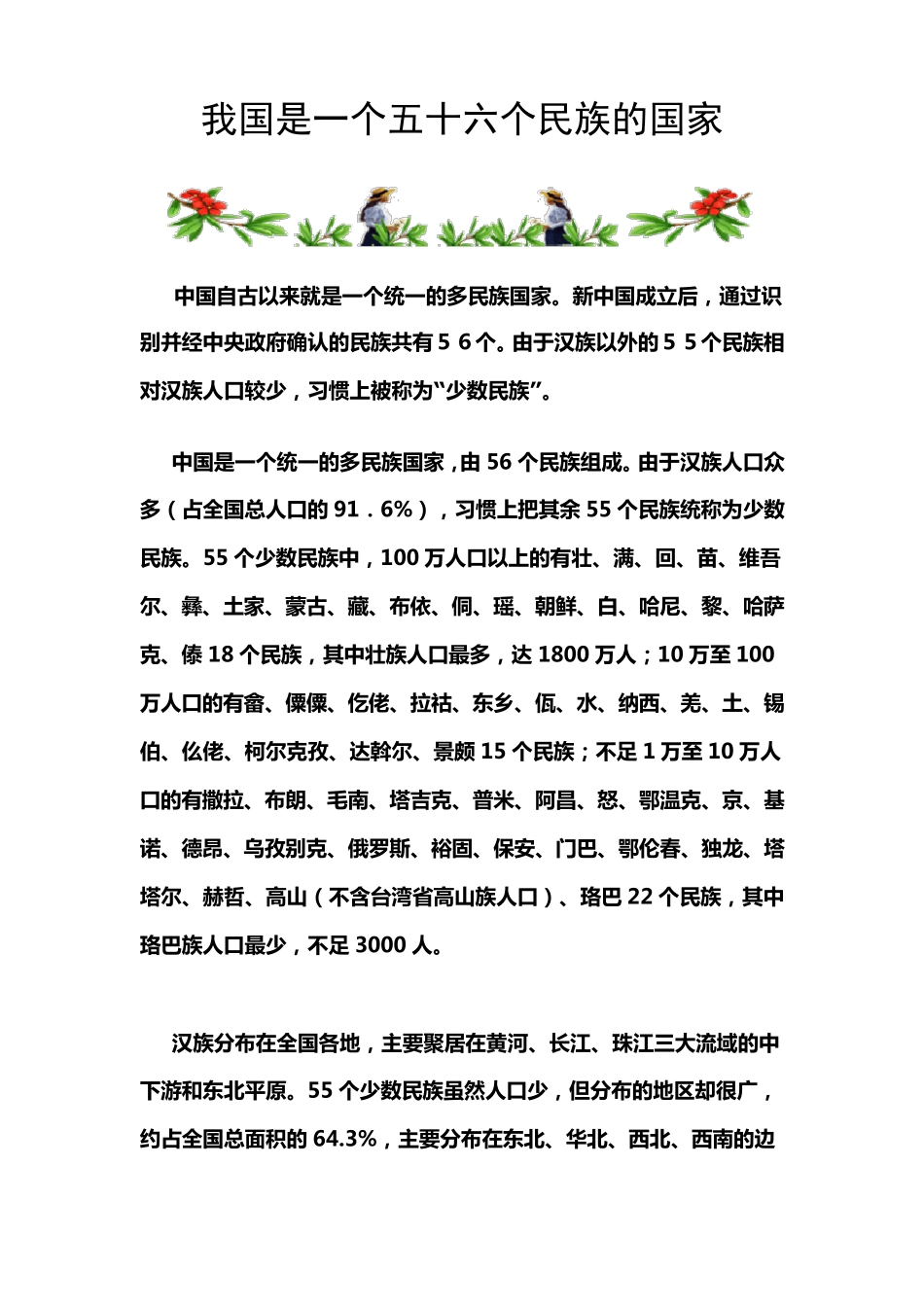 中国56个民族服装_第1页