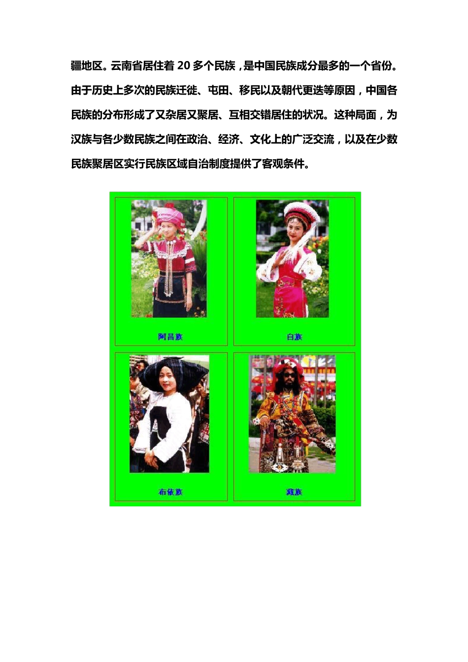 中国56个民族服装_第2页