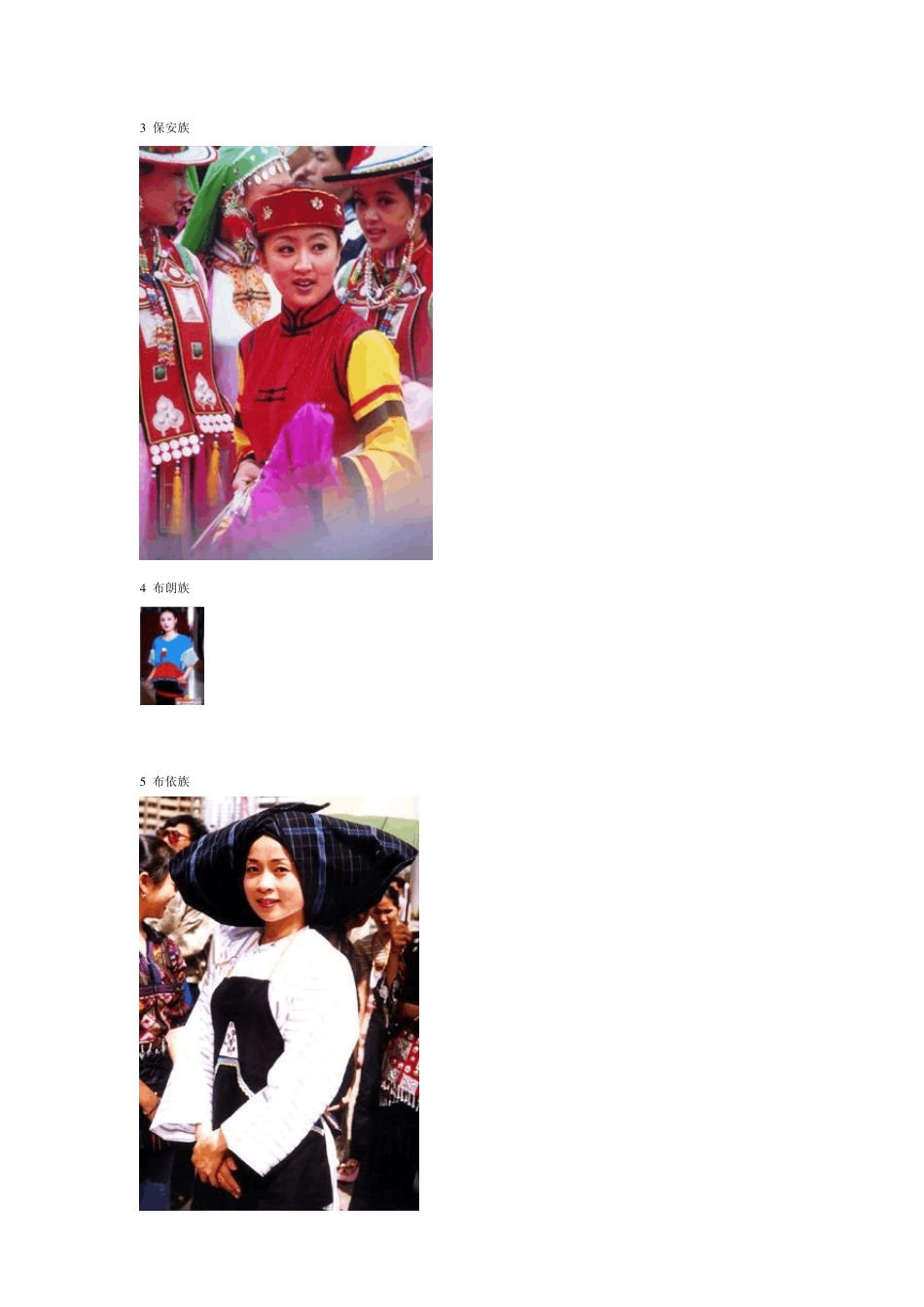 中国56个民族服装图_第2页