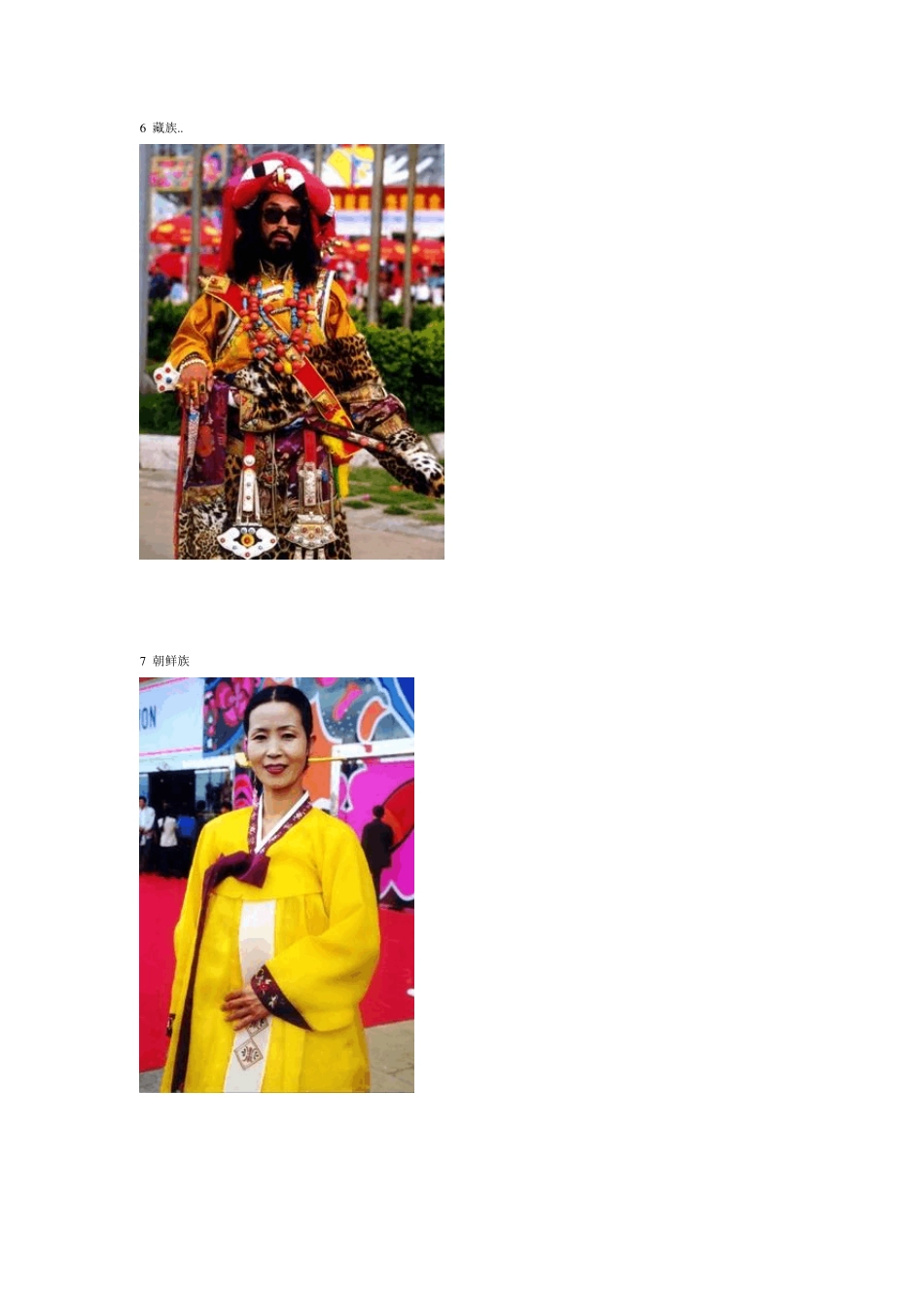 中国56个民族服装图_第3页