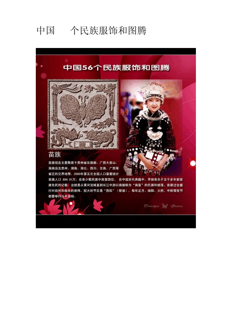 中国56个民族服饰和图腾_第1页