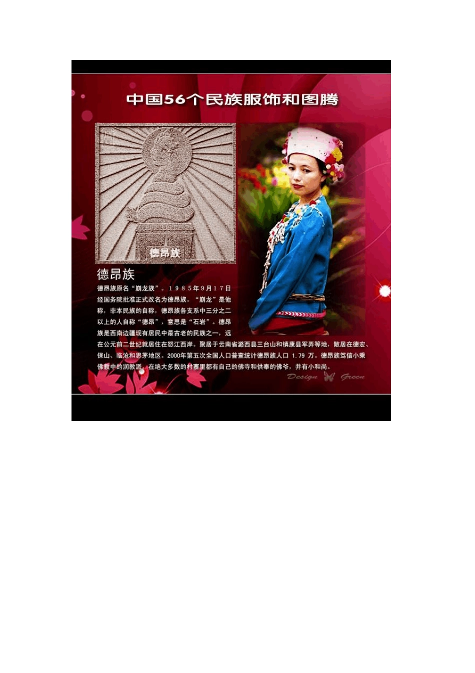 中国56个民族服饰和图腾_第3页