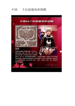中国56个民族服饰和图腾