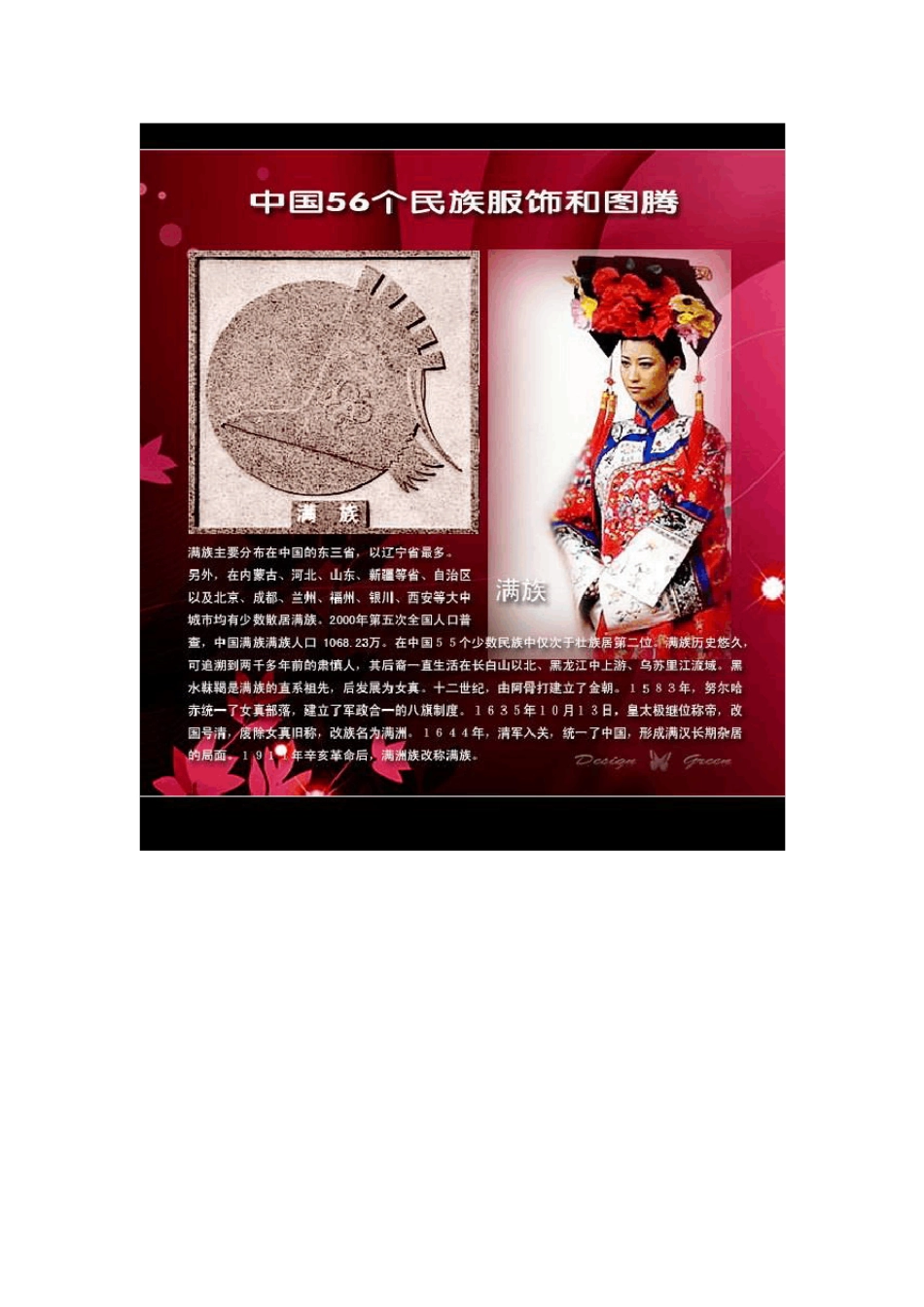 中国56个民族服饰和图腾图集_第3页