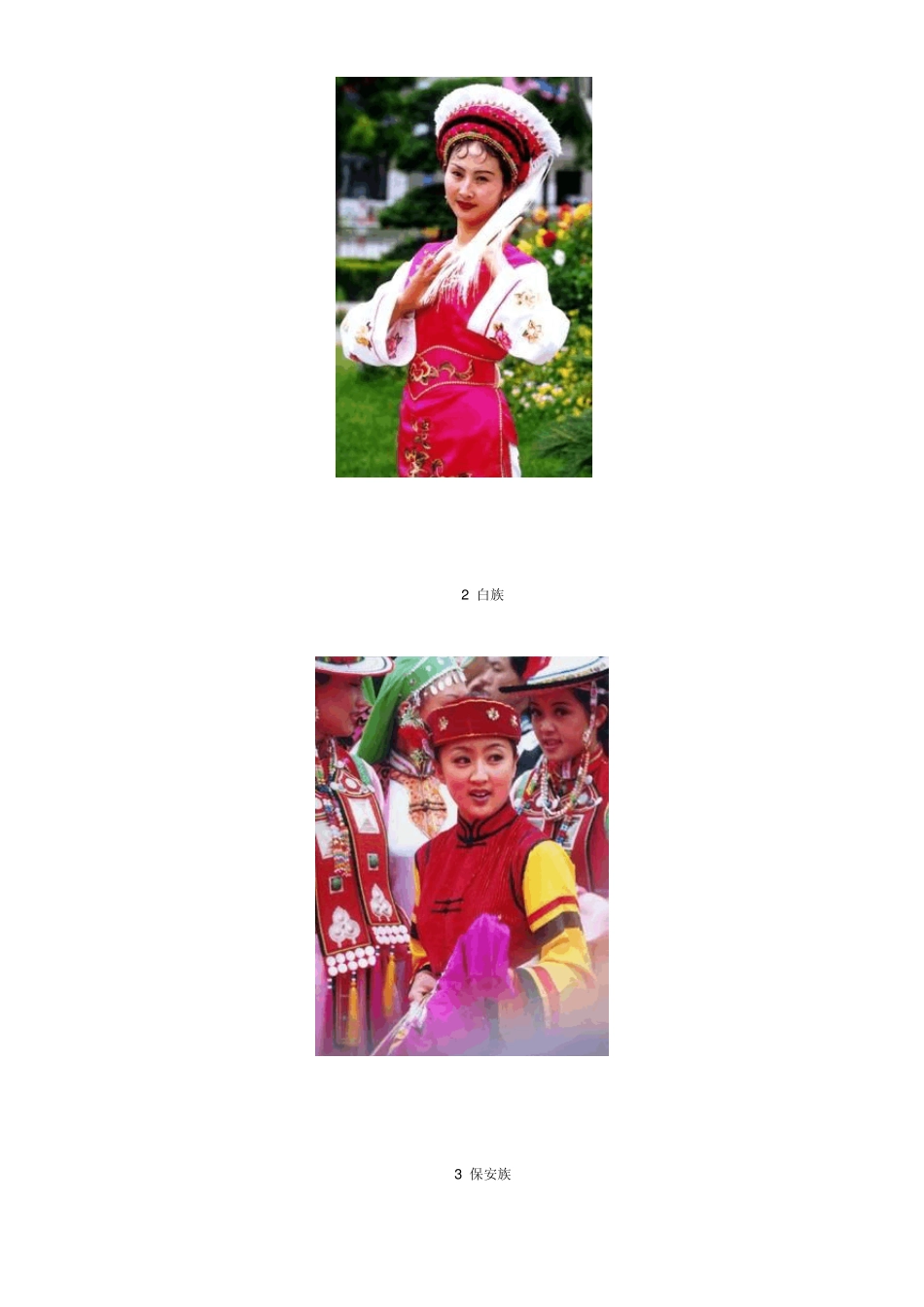 中国56个民族特色服饰_第2页