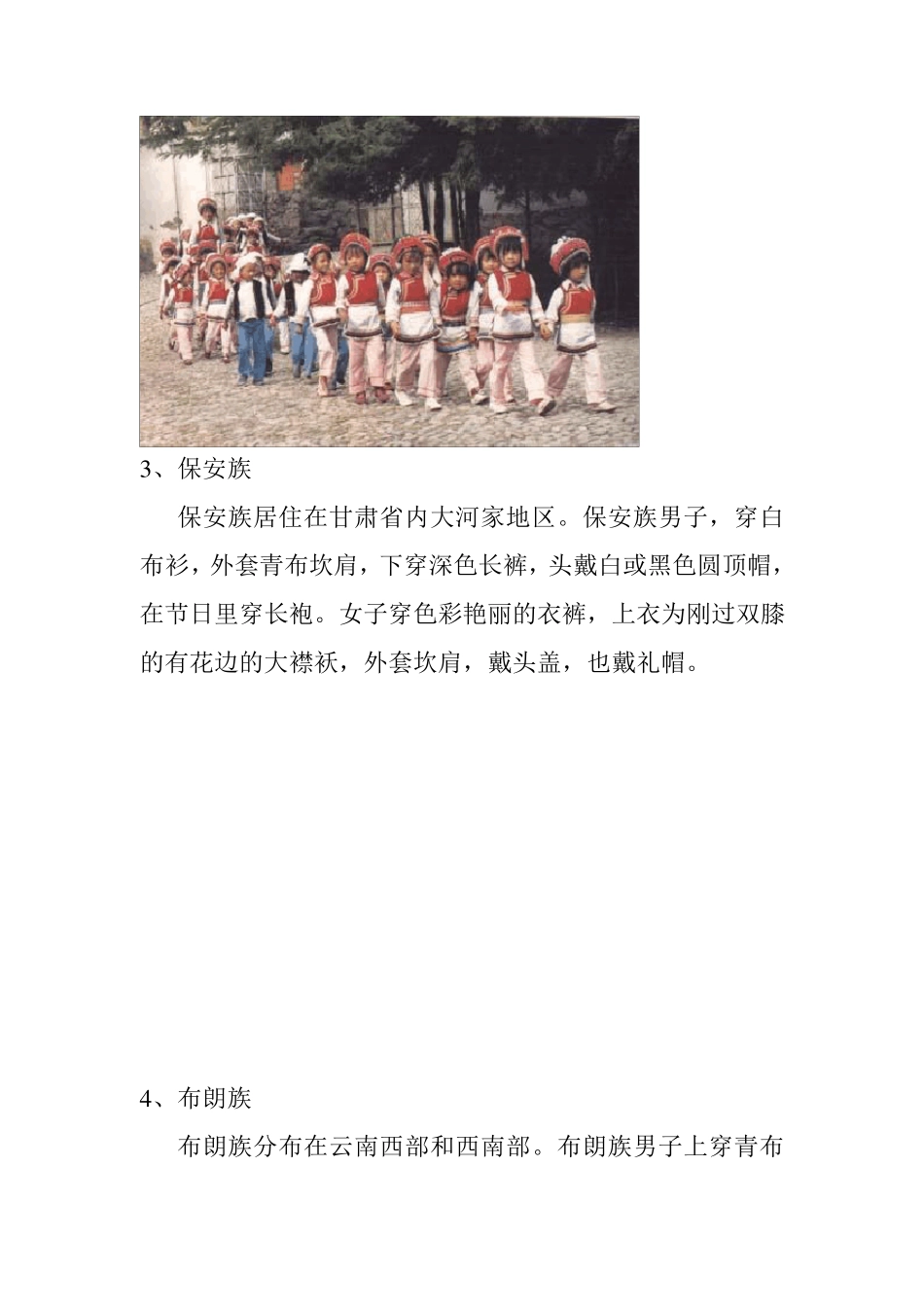 中国56个民族的民族服饰_第3页